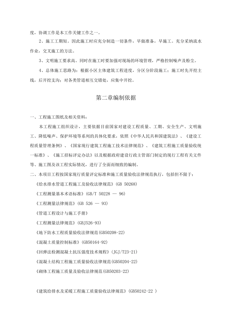 室外综合管网施工方案_第1页