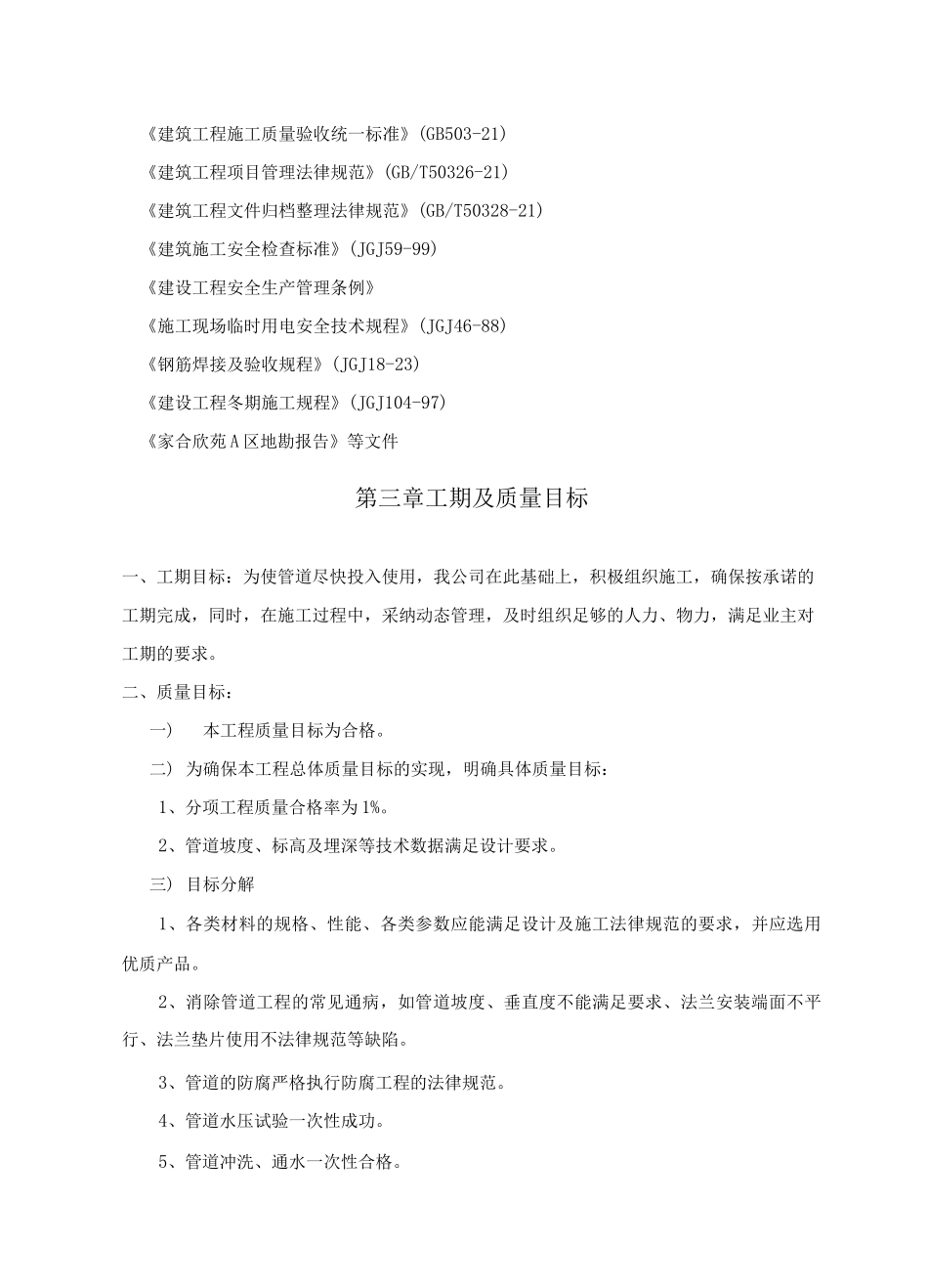 室外综合管网施工方案_第2页