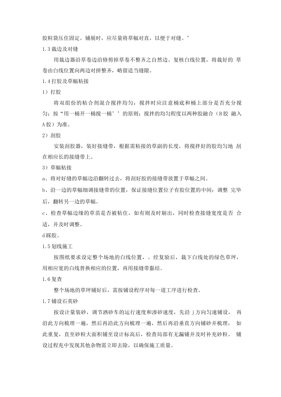 室外绿化工程施工工艺_第2页