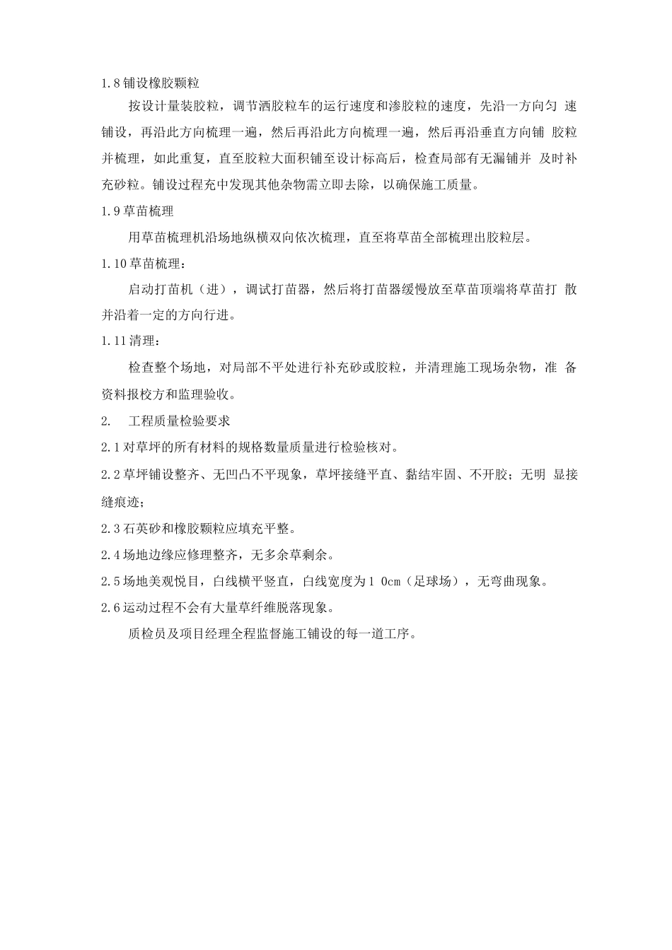 室外绿化工程施工工艺_第3页