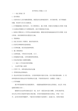 室外绿化工程施工工艺