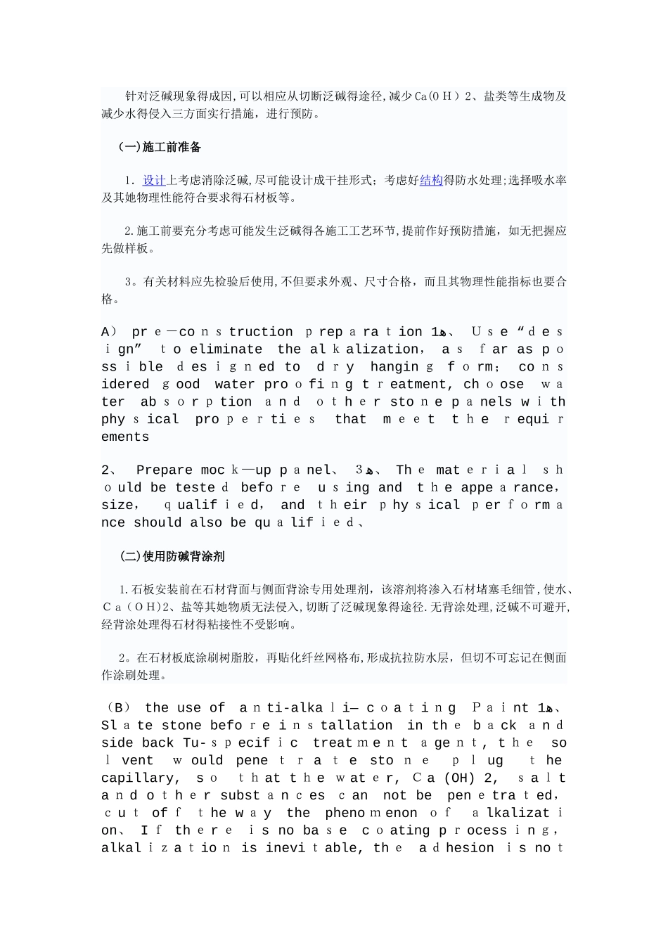 室外花岗岩泛碱原因和处理办法_第3页