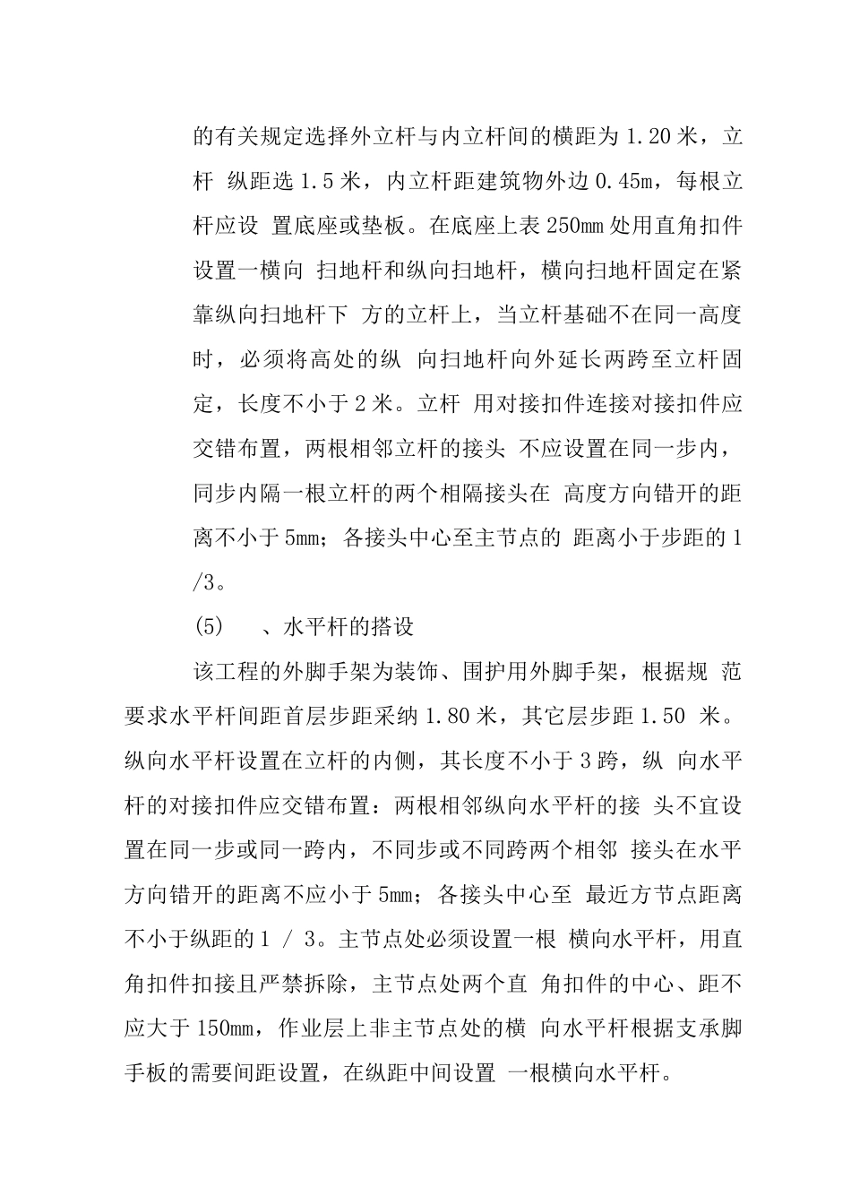 室外装饰脚手架工程施工技术措施_第2页