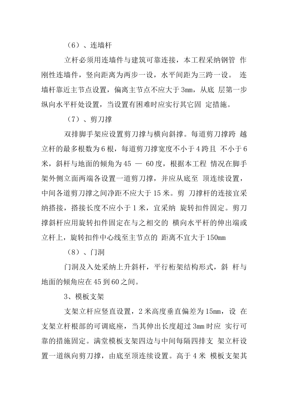 室外装饰脚手架工程施工技术措施_第3页