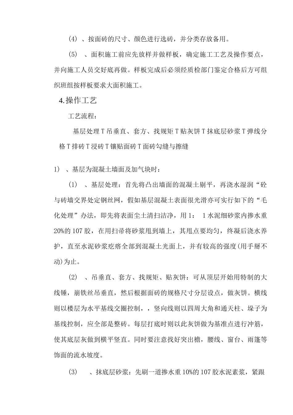 室外贴面砖施工方案_第3页