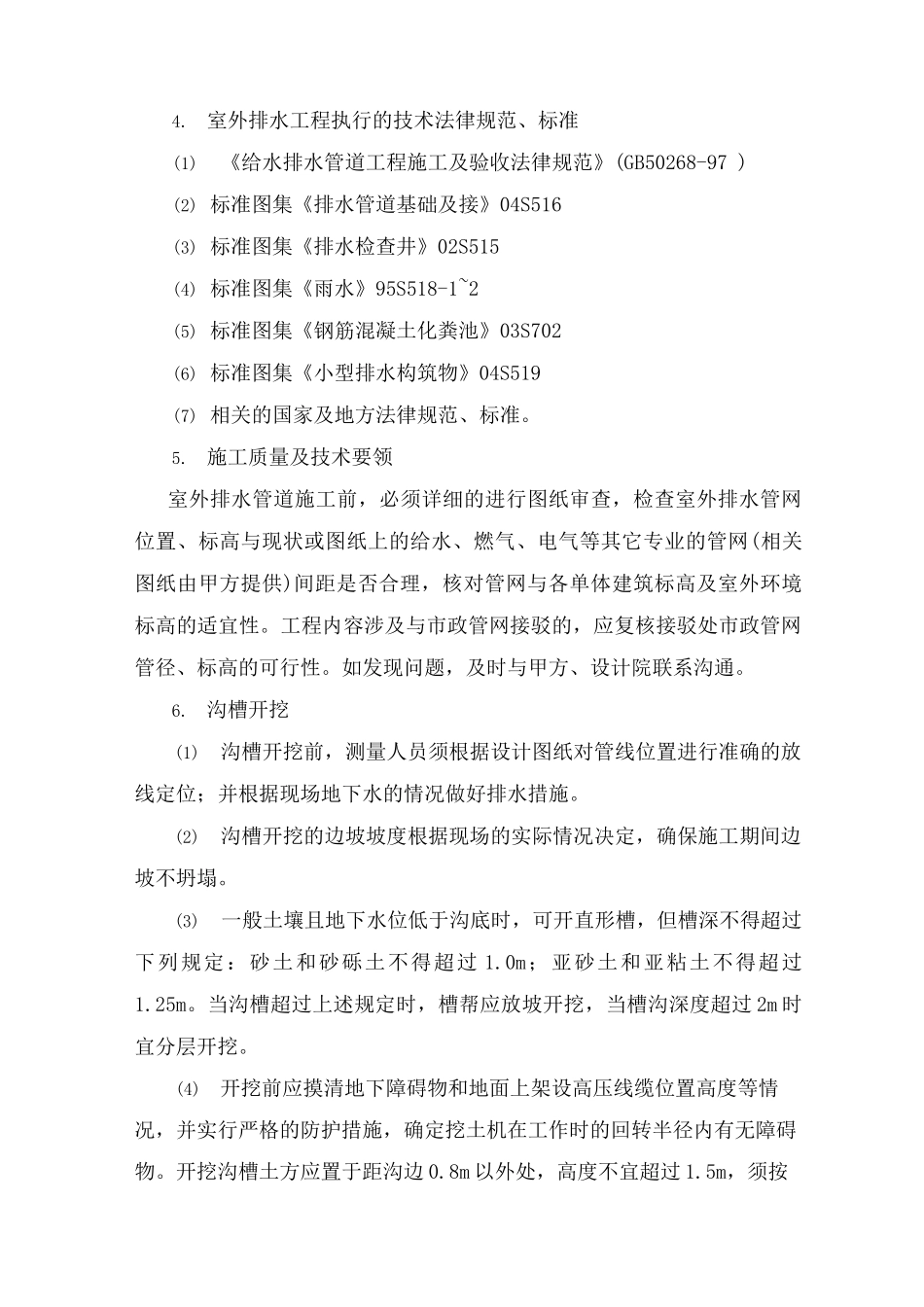 室外道路、排水管网施工方案_第2页