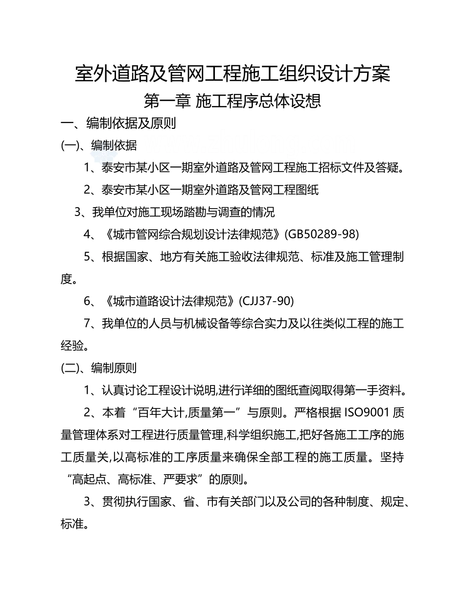 室外道路及管网工程施工组织设计方案_第2页