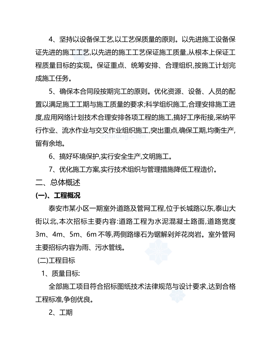 室外道路及管网工程施工组织设计方案_第3页