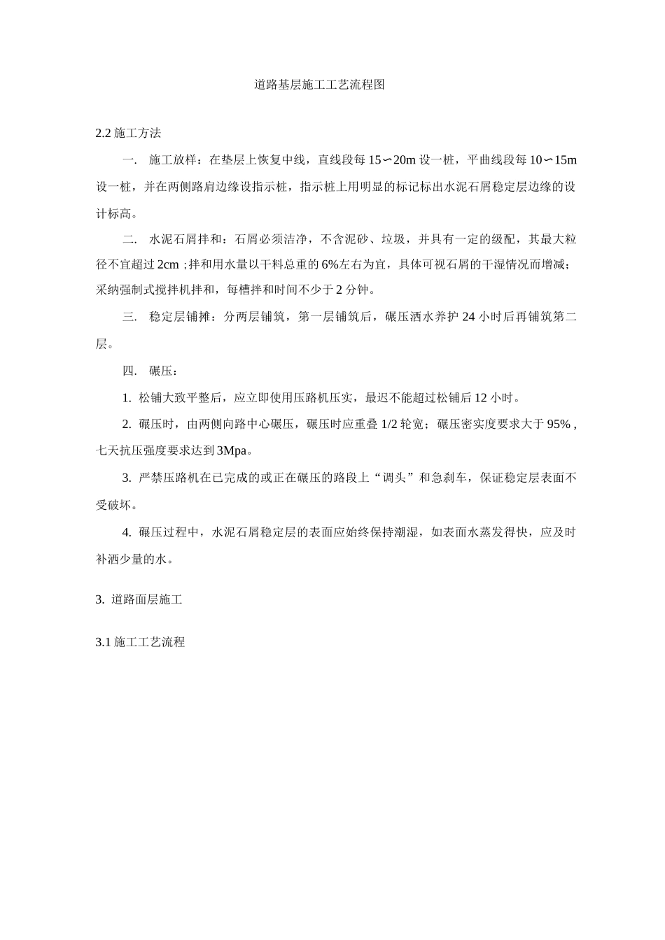 室外道路工程施工方案_第2页