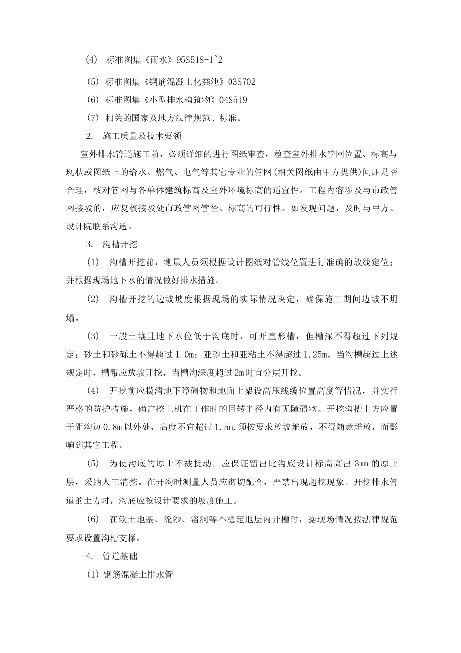 室外道路施工方案_第2页