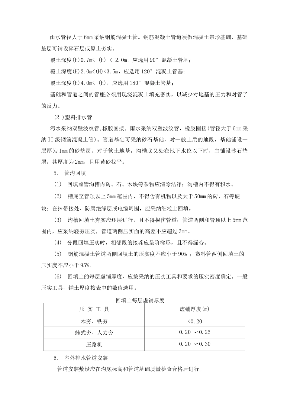 室外道路施工方案_第3页