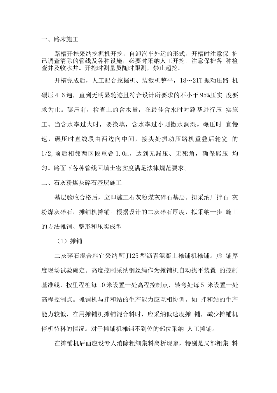 室外道路沥青路面施工方案_第1页