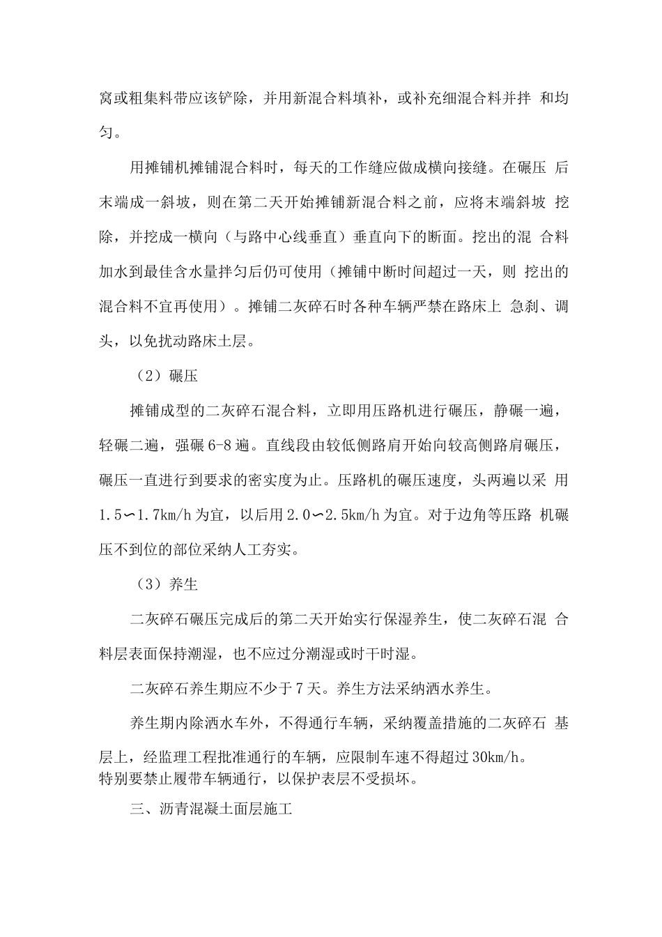 室外道路沥青路面施工方案_第2页