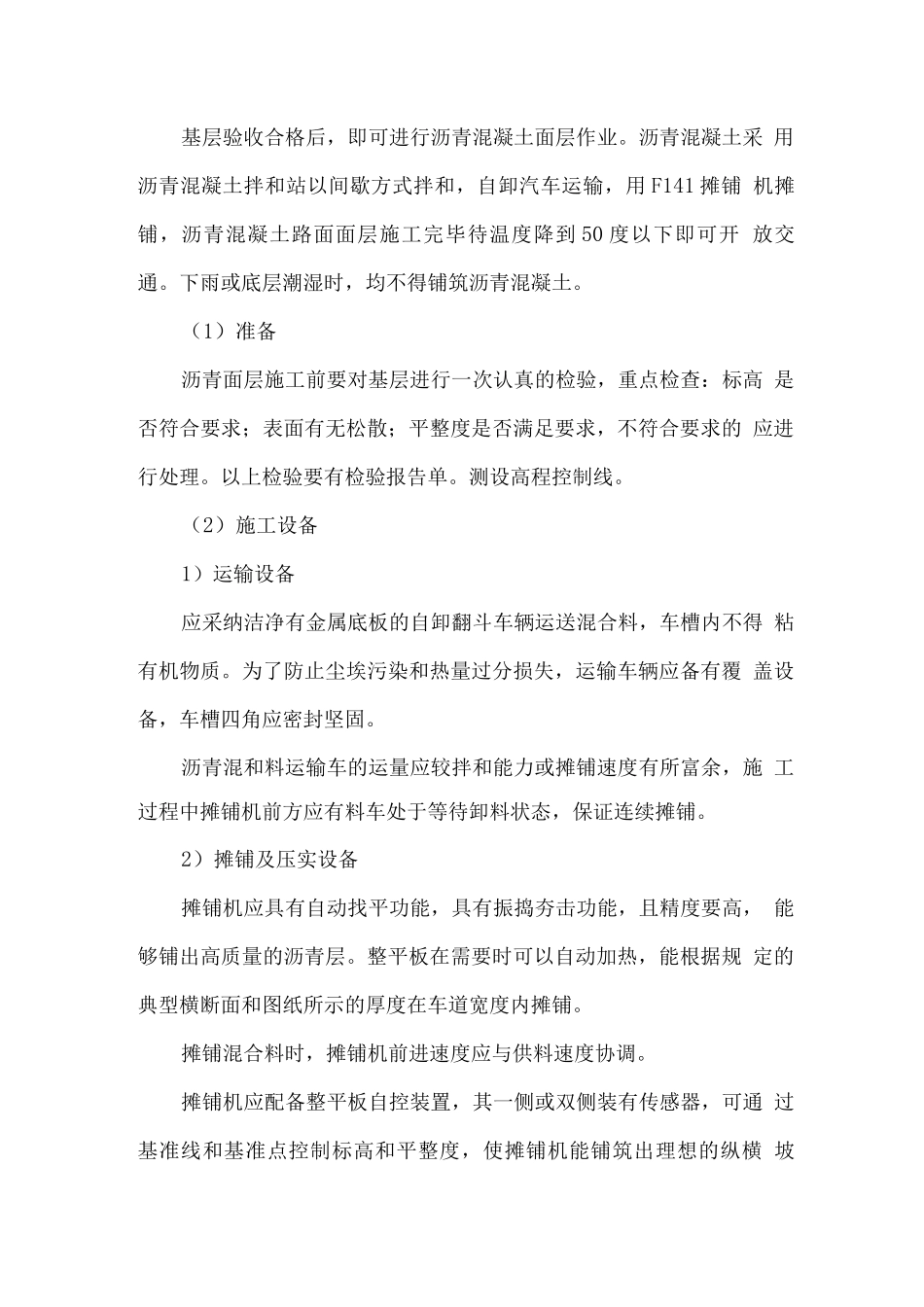 室外道路沥青路面施工方案_第3页