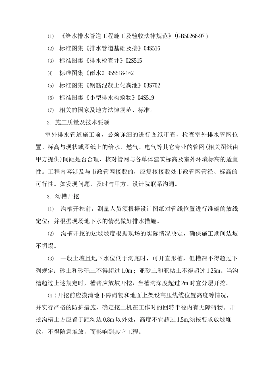 室外道路管网施工方案_第2页
