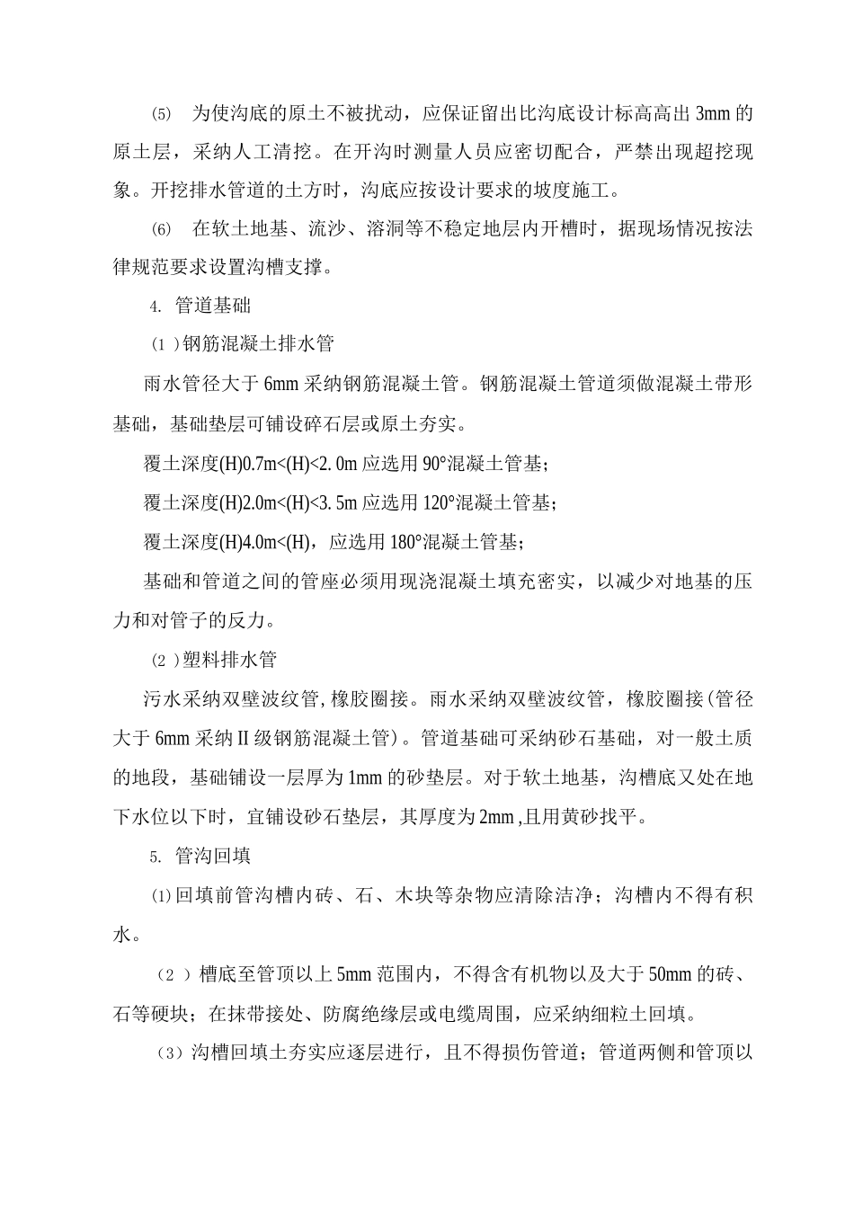 室外道路管网施工方案_第3页