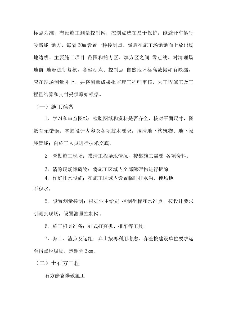 室外配套工程施工方案技术标_第2页