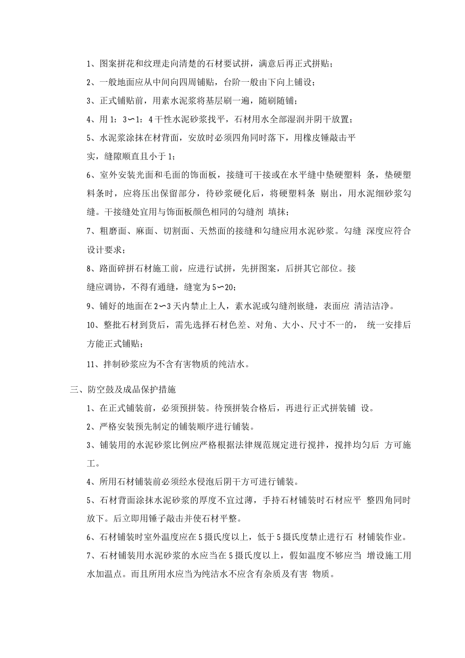 室外铺装施工工艺_第2页