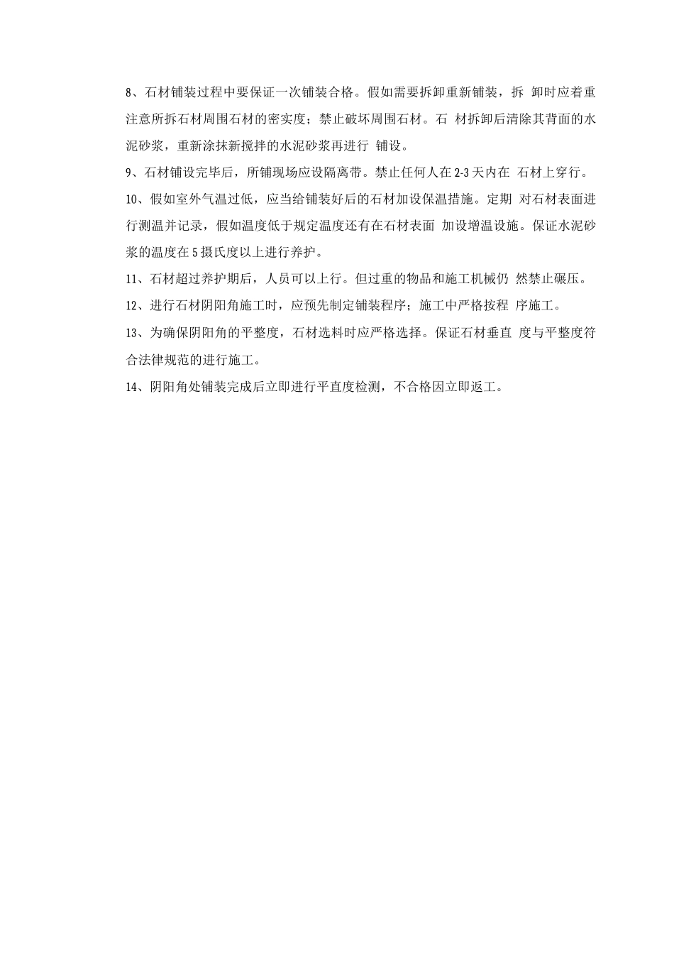室外铺装施工工艺_第3页