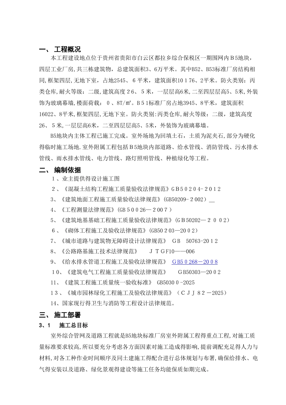 室外附属工程施工方案_第3页