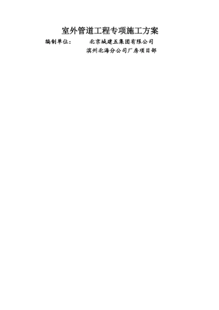 室外雨水、排水管道施工方案