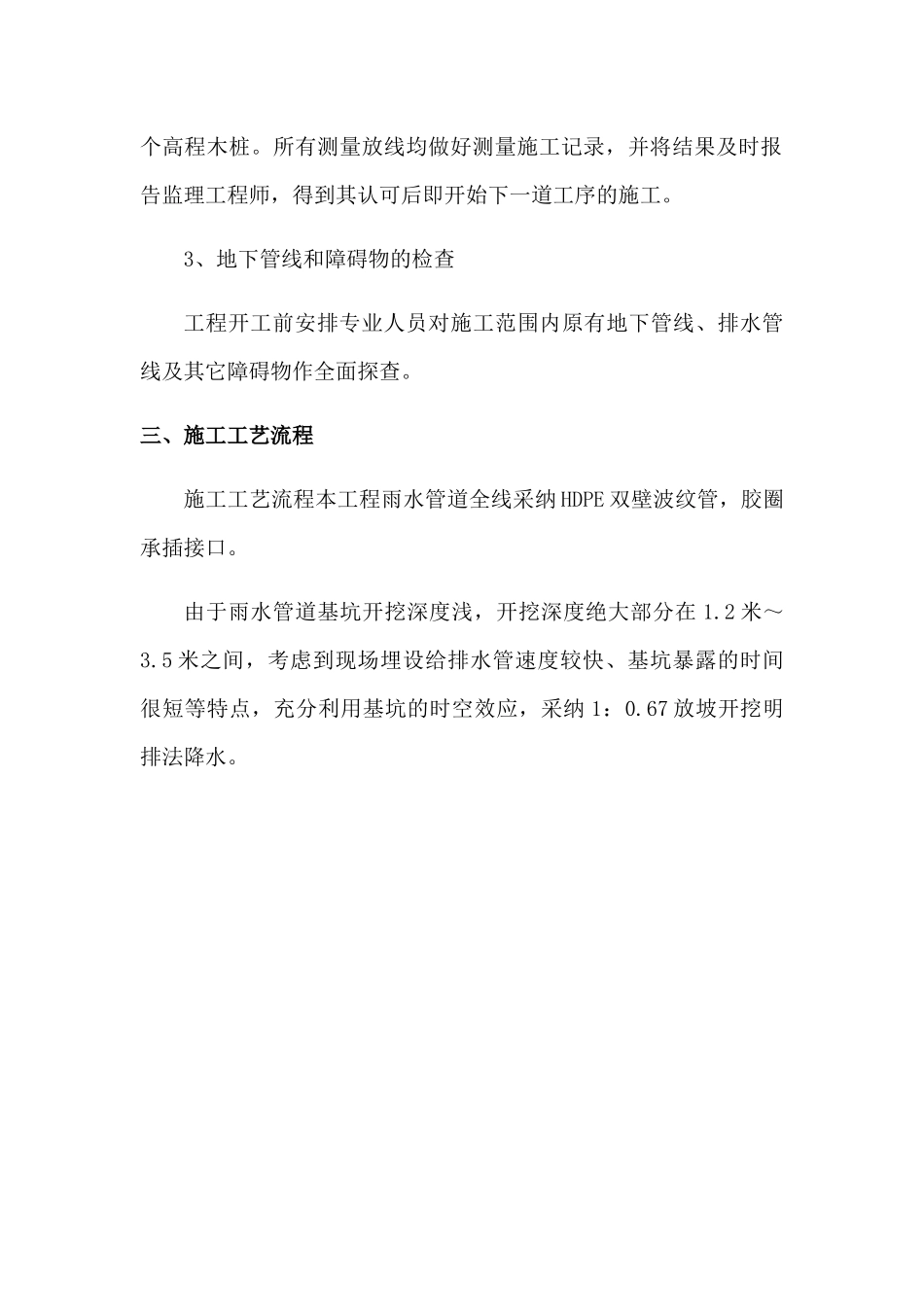 室外雨水管道工程施工方案_第3页