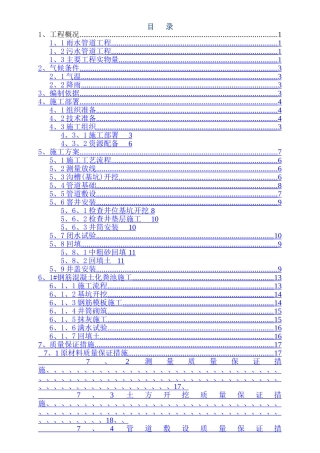 室外雨污水管网工程施工方案