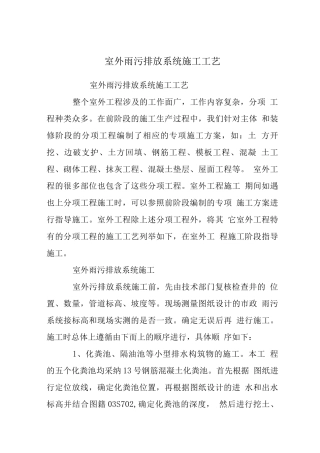 室外雨污排放系统施工工艺