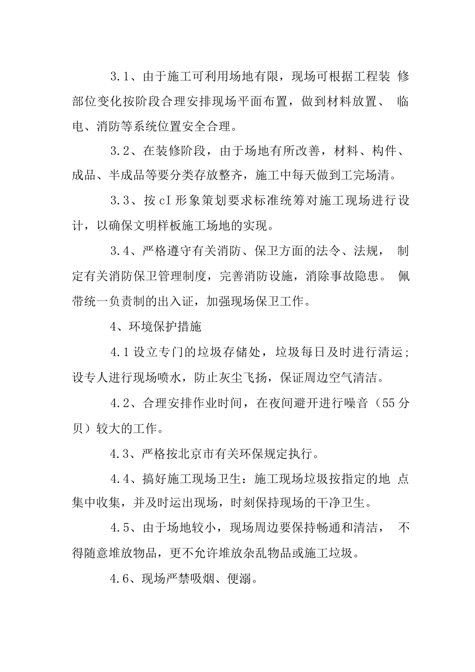 室装饰工程环保文明施工措施_第2页