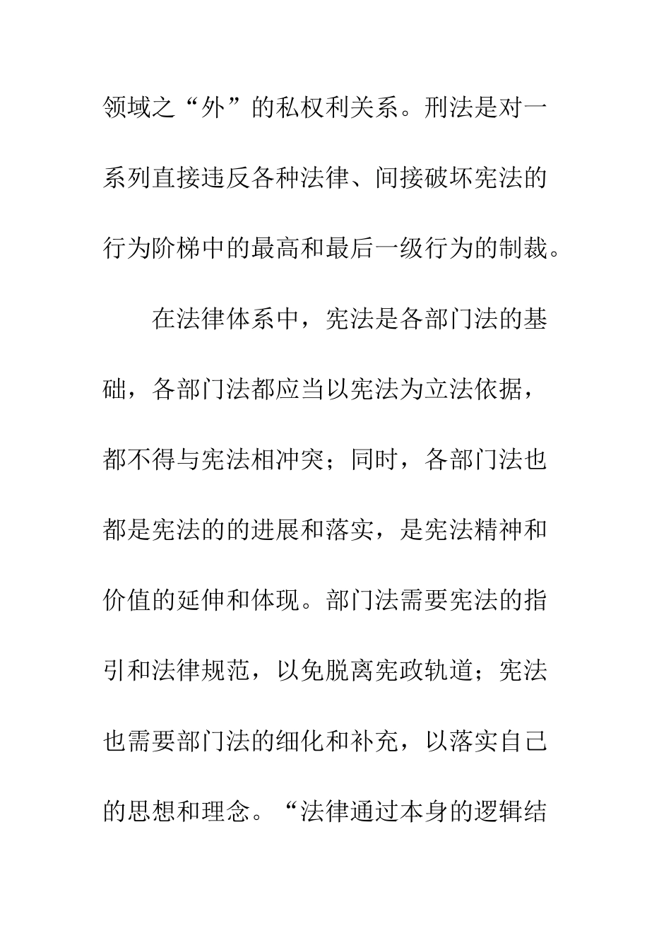 宪法与部门法关系探讨_第2页