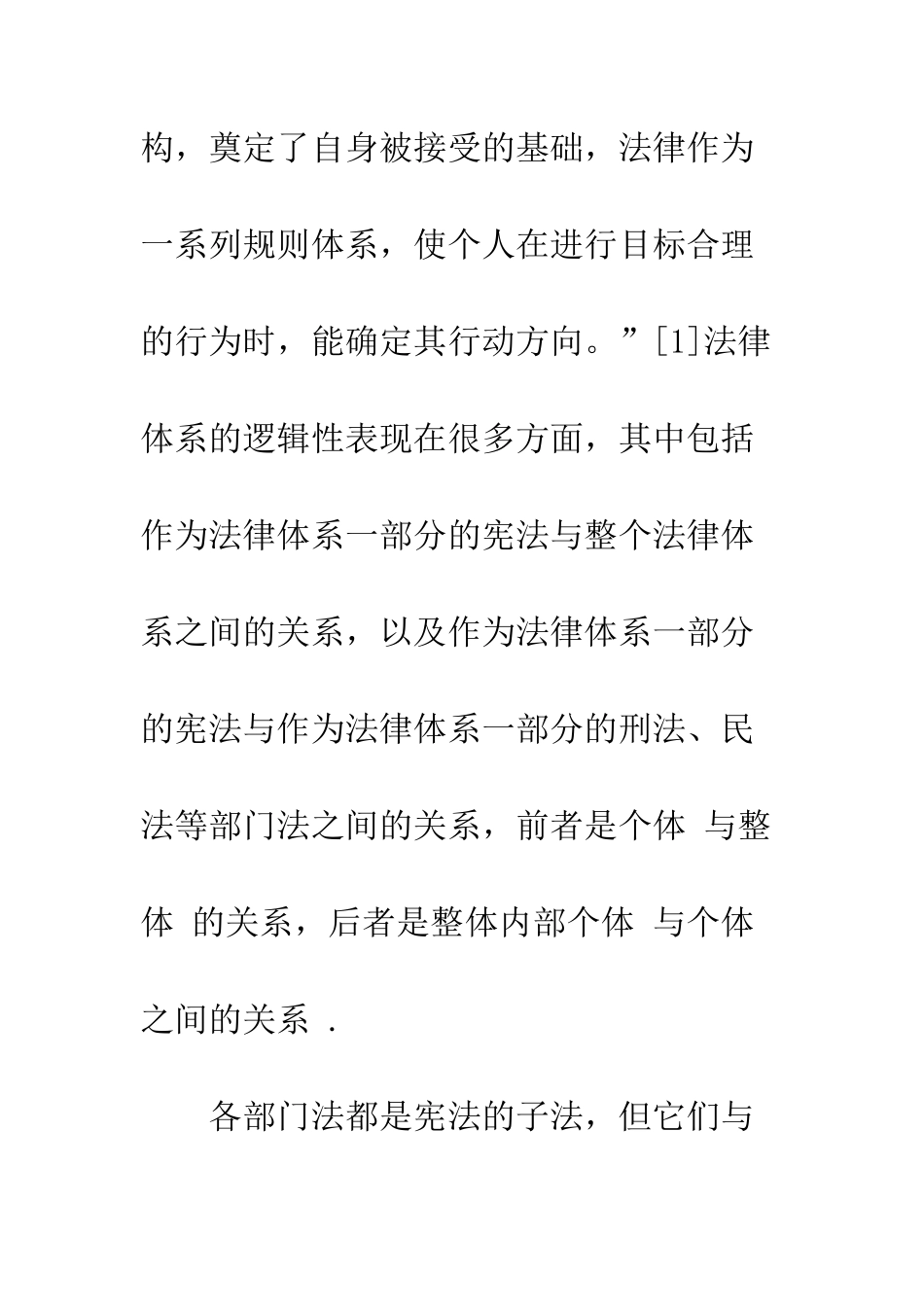 宪法与部门法关系探讨_第3页