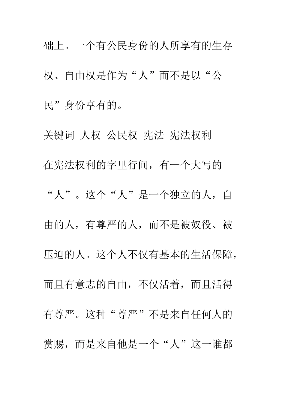 宪法中的人权与公民权_第2页