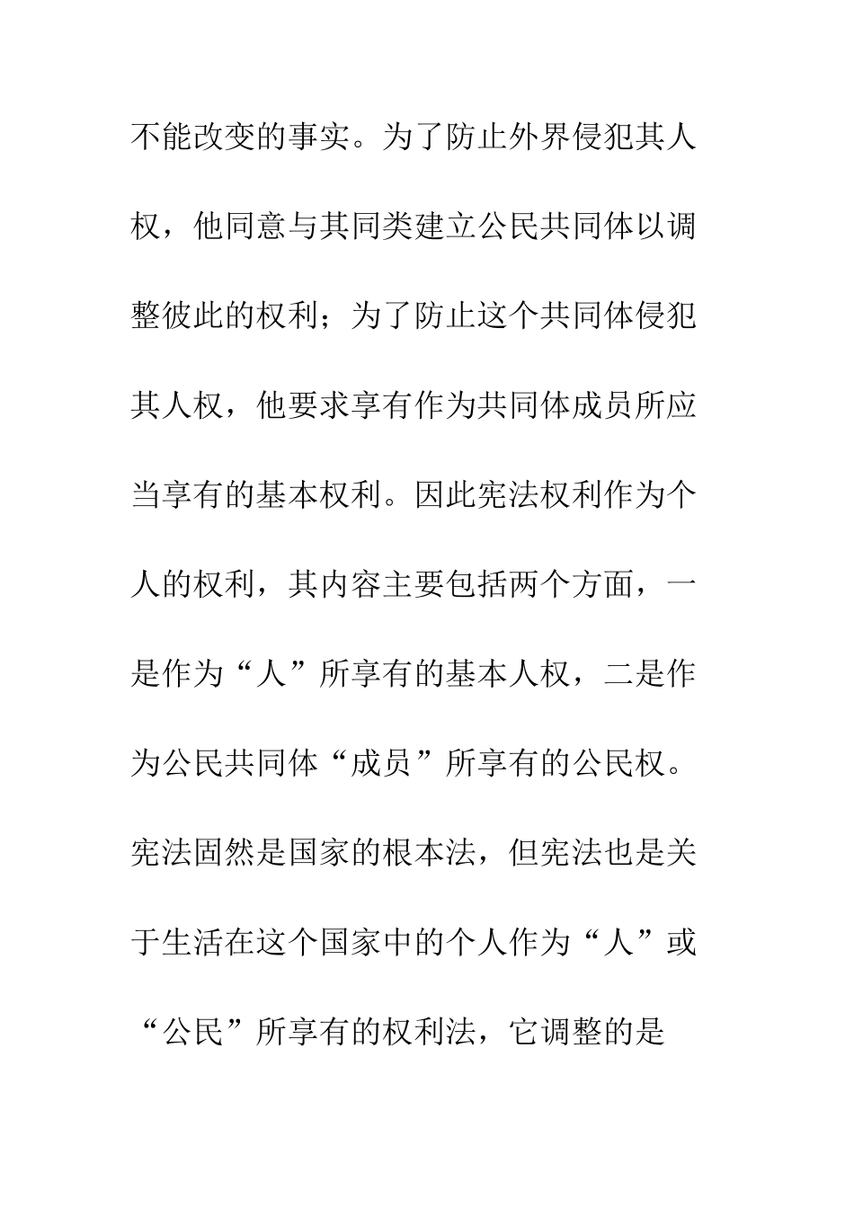 宪法中的人权与公民权_第3页