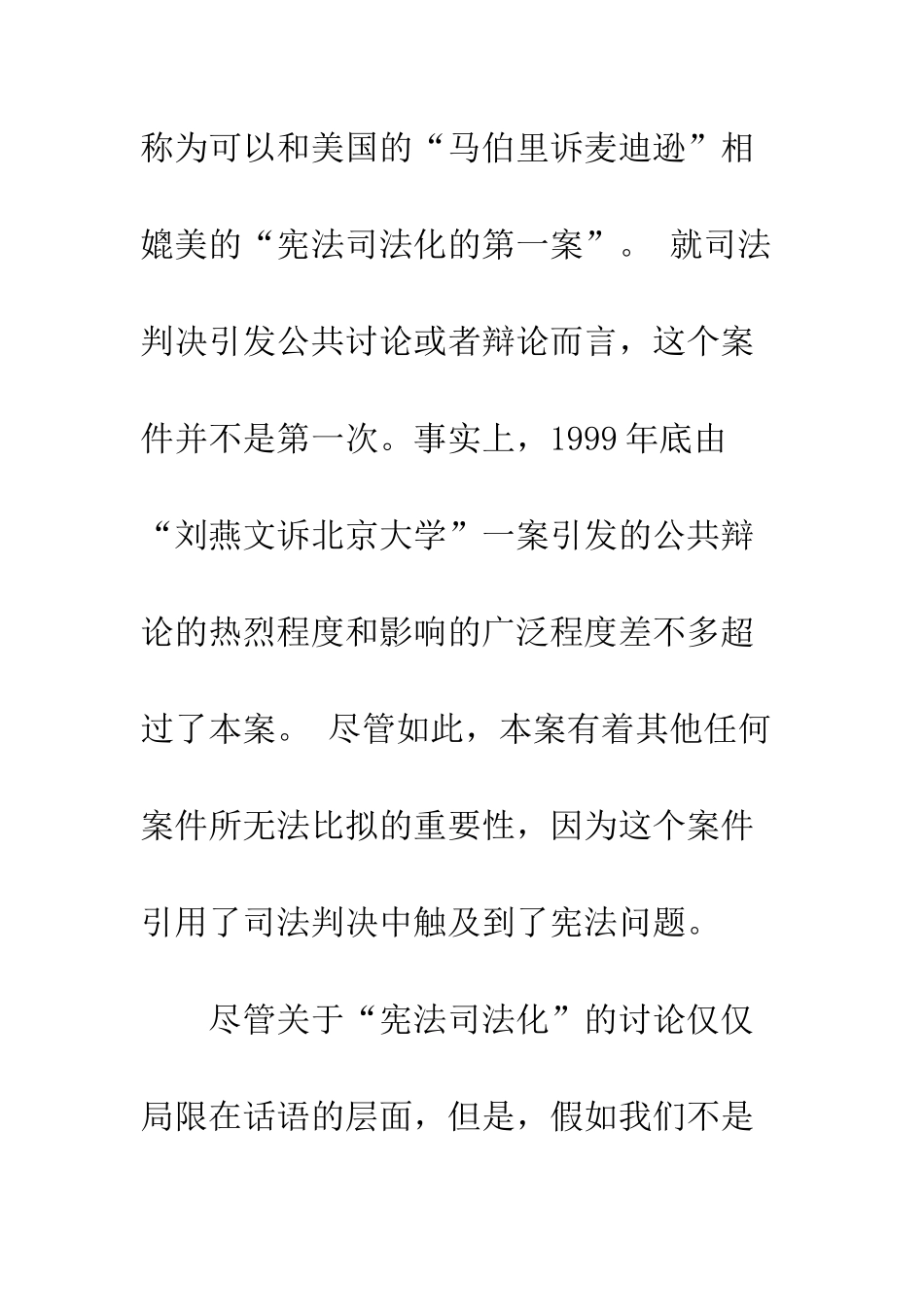 宪法司法化的“误区”-——从“宪法司法化”的话语悖论看国家转型的宪政悖论_第2页