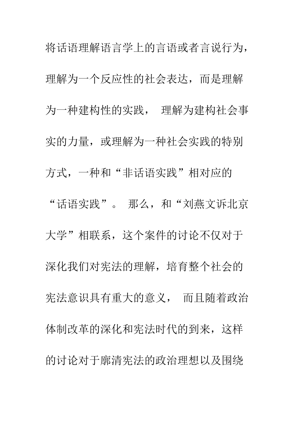 宪法司法化的“误区”-——从“宪法司法化”的话语悖论看国家转型的宪政悖论_第3页