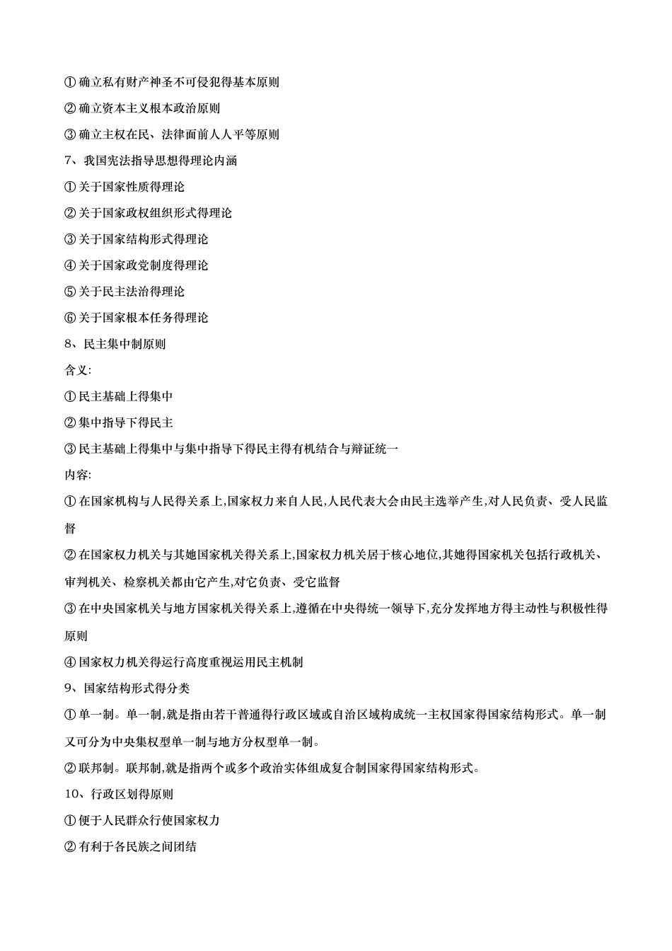 宪法学复习资料_第2页
