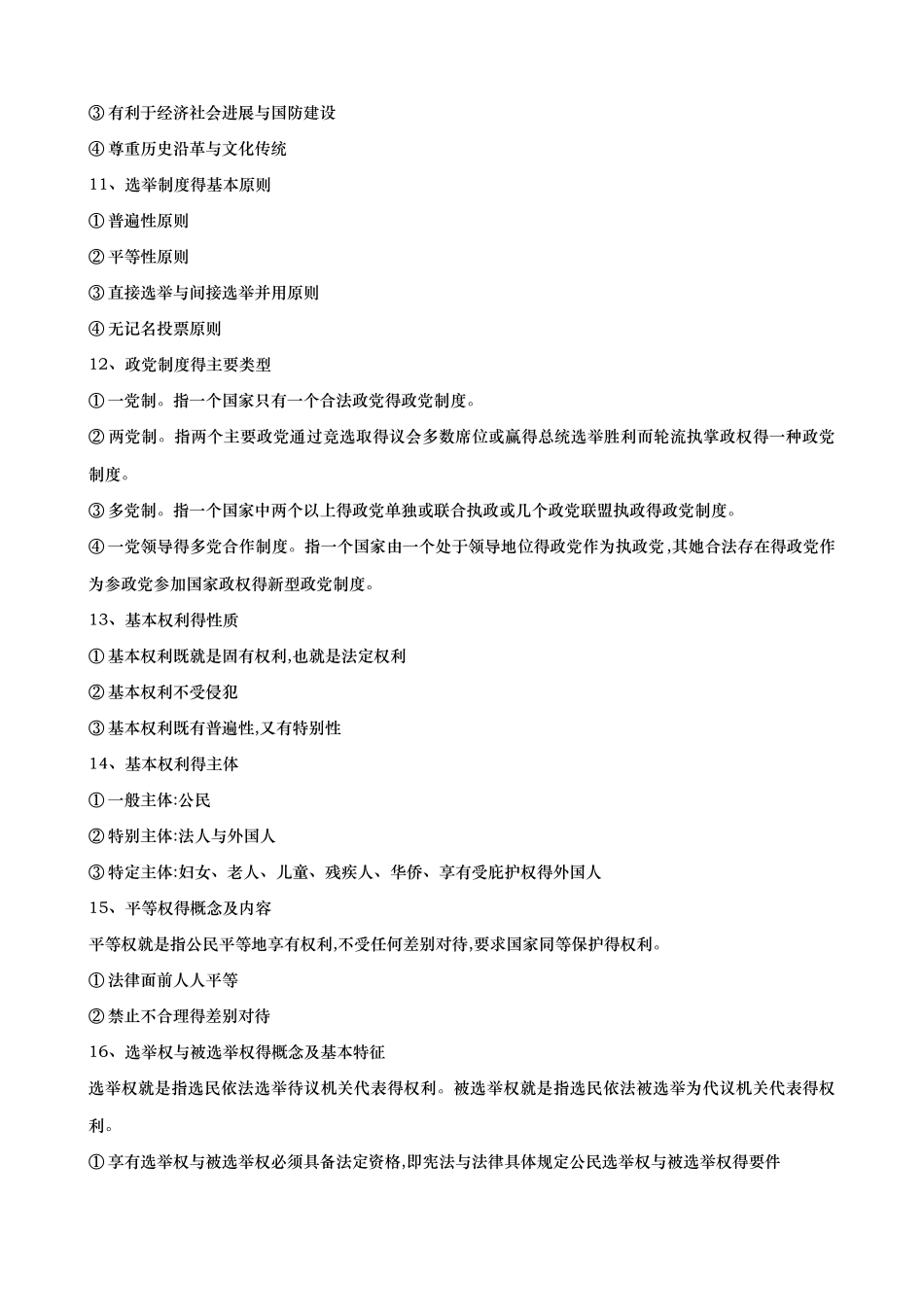 宪法学复习资料_第3页