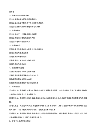 宪法学复习资料
