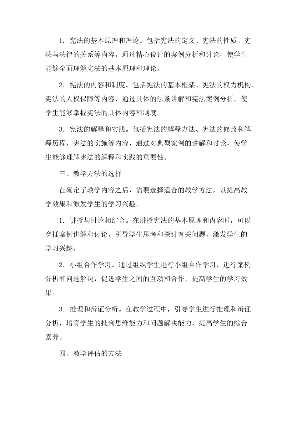 宪法课程教学设计_第2页