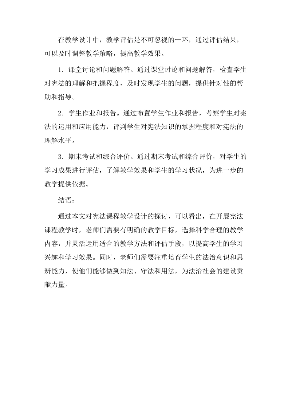 宪法课程教学设计_第3页