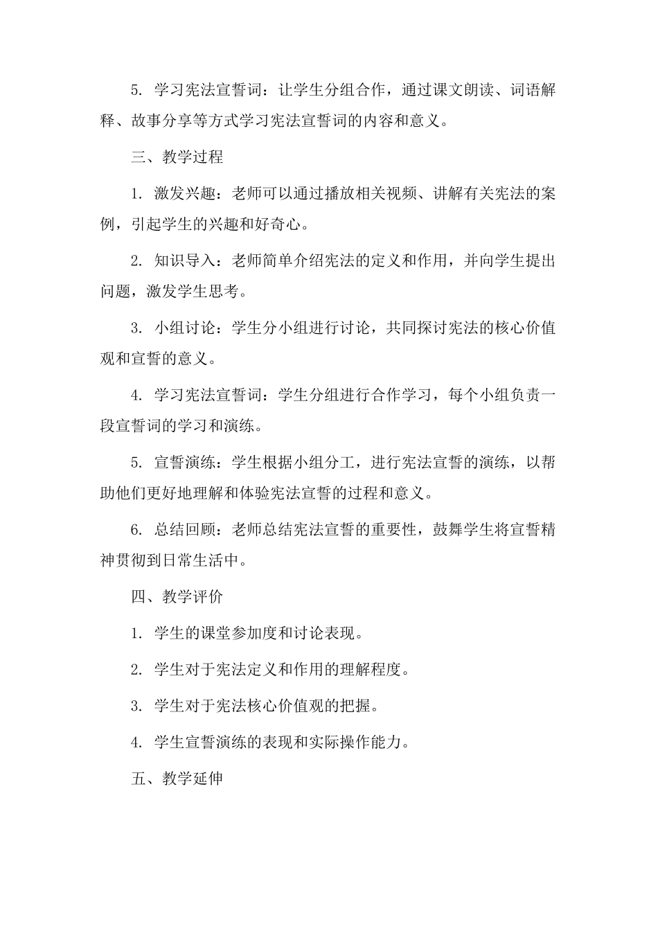 宪法宣誓教学设计_第2页