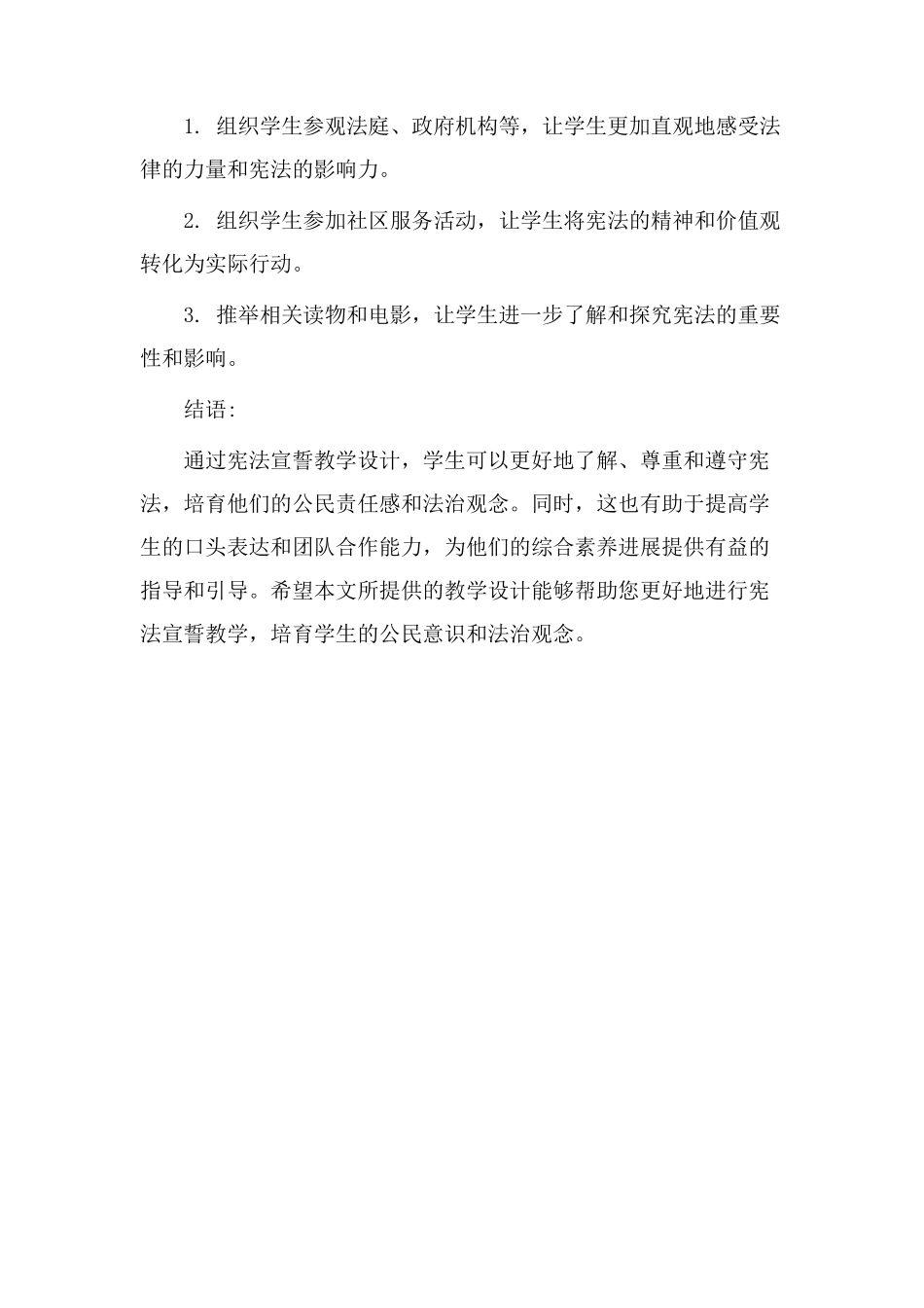 宪法宣誓教学设计_第3页