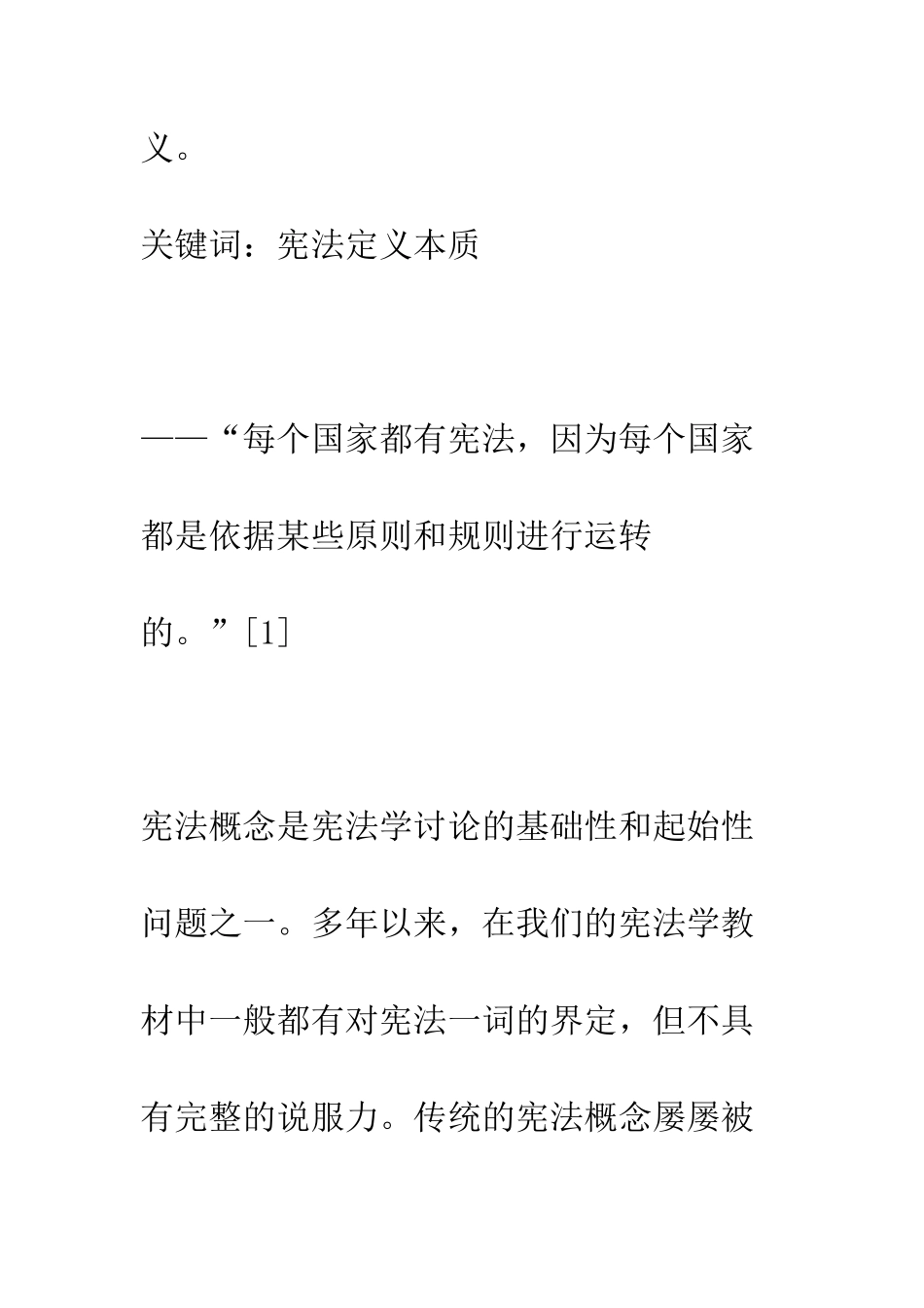 宪法概念的分析_第2页