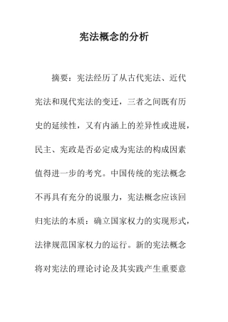 宪法概念的分析