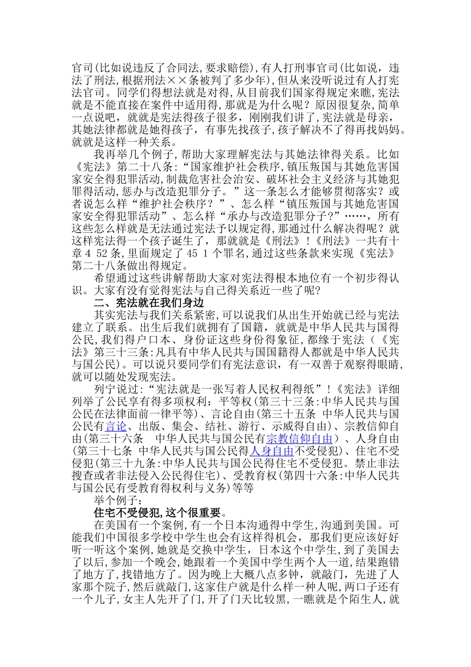 宪法就在身边讲稿_第2页