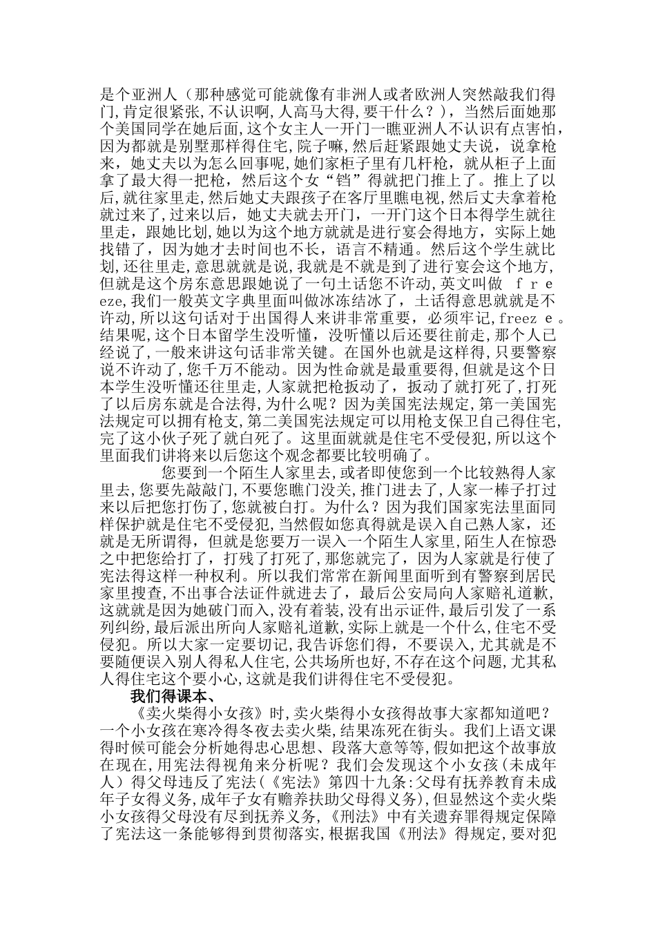 宪法就在身边讲稿_第3页