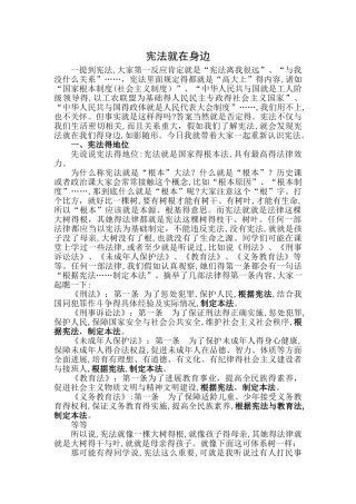 宪法就在身边讲稿