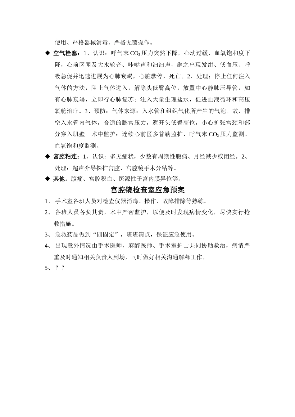 宫腔镜检查流程_第3页