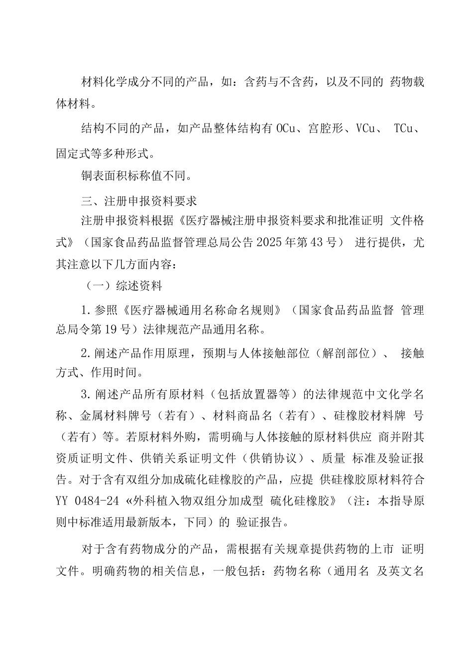 宫内节育器注册技术审查指导原则_第2页