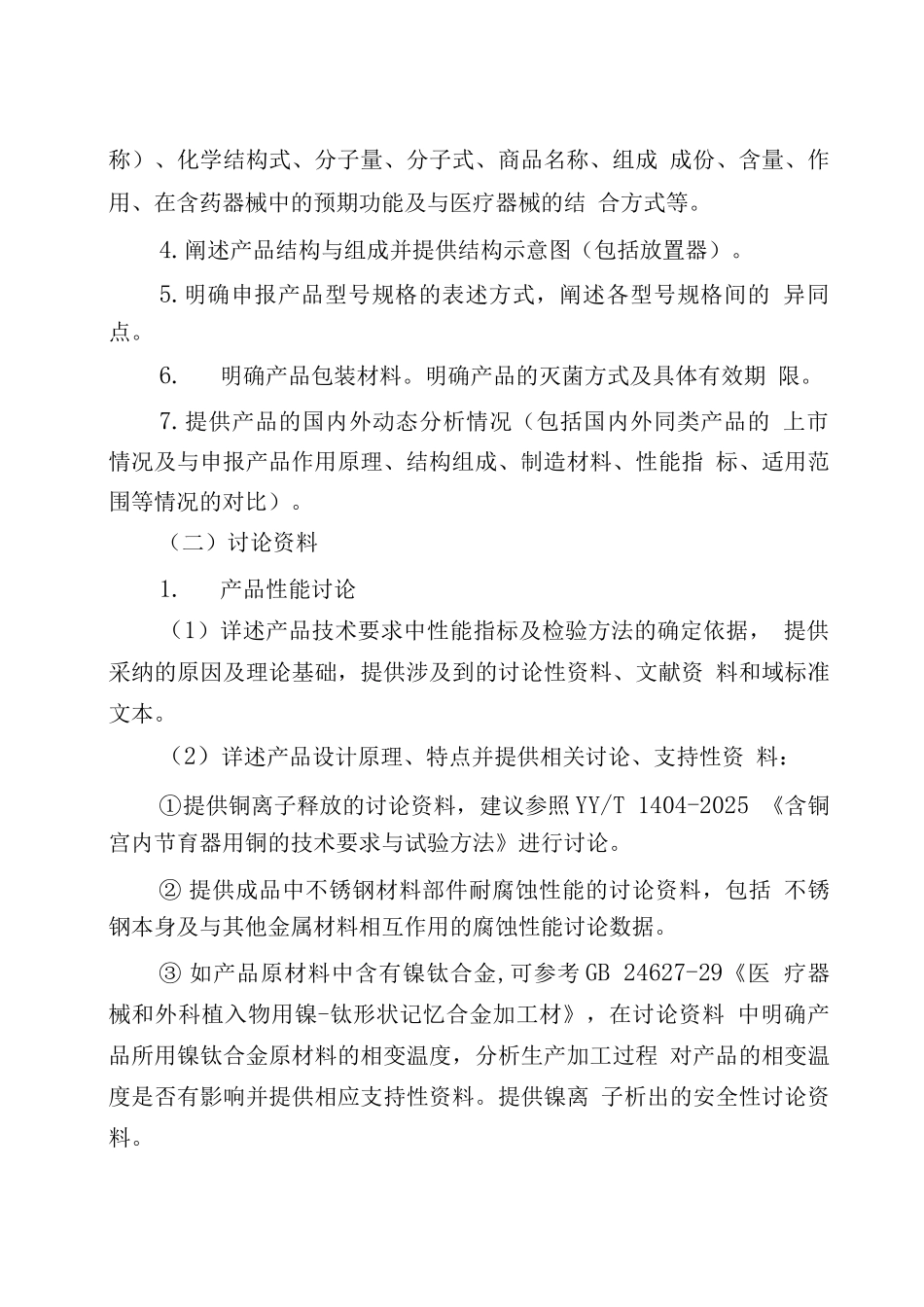 宫内节育器注册技术审查指导原则_第3页